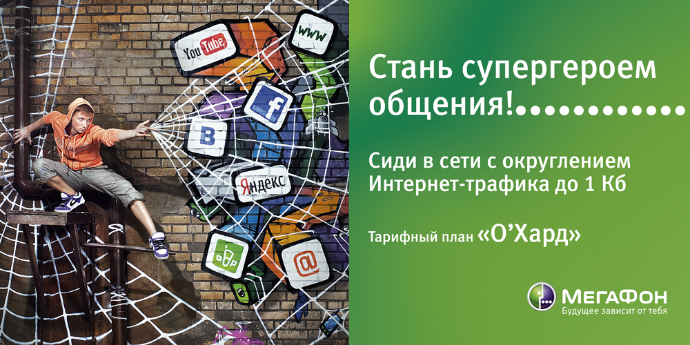 Мы стали героями. МЕГАФОН Супергерой. Реклама МЕГАФОН Стань супергероем общения. Супергерой общения. Реклама МЕГАФОН Супергерой.